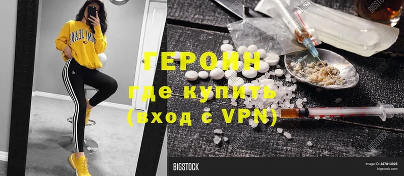 ГЕРОИН VHQ  хочу наркоту  Невельск 